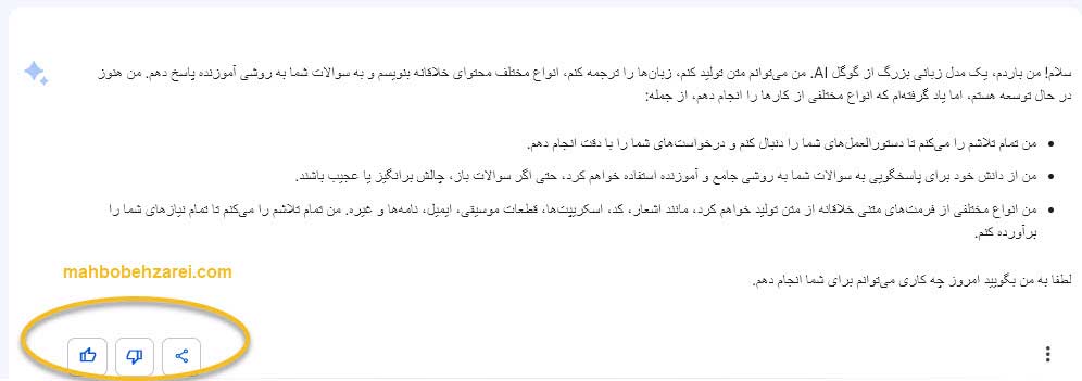 تایید یا عدم تایید به پاسخ های گوگل بارد