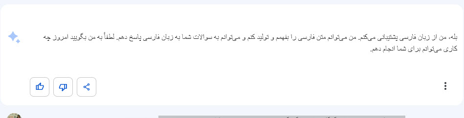 ایا گوگل بارد از زبان فارسی پشتیبانی می کند؟