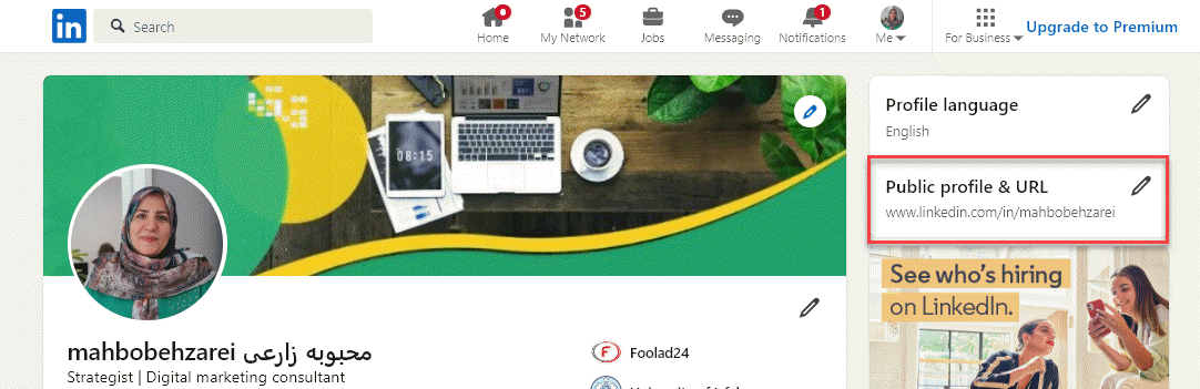 شخصی سازی ادرس لینکدین 