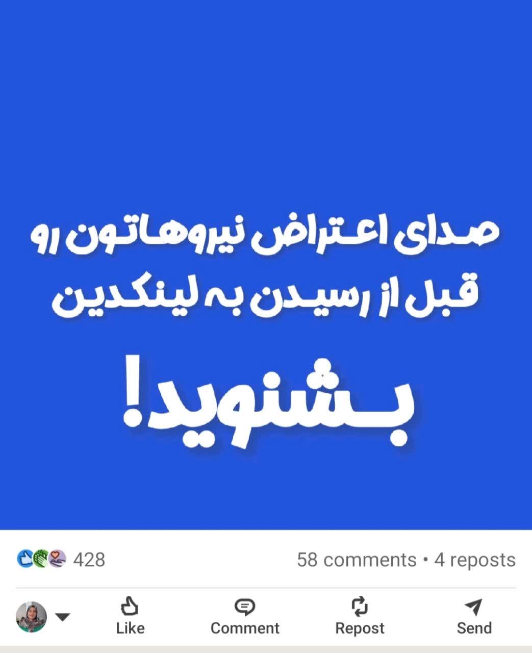 اعترارض در لینکدین 