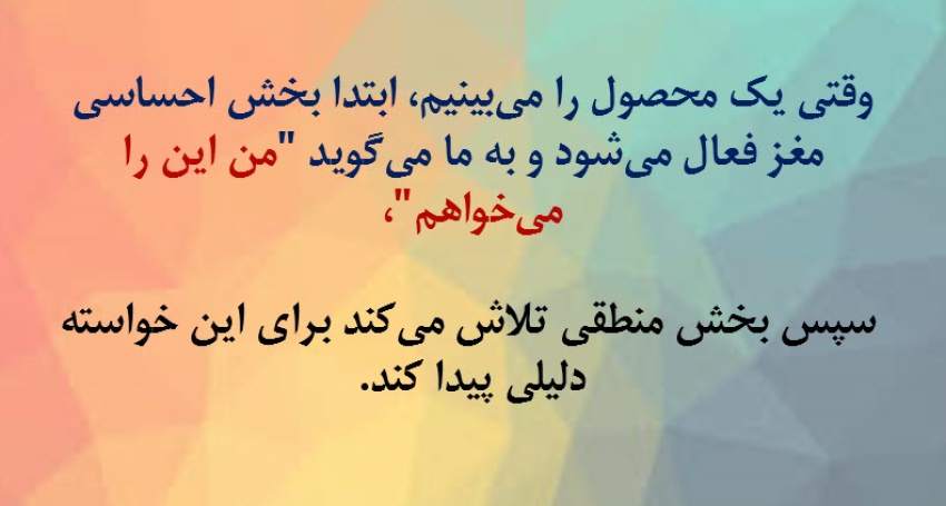 رفتار احساسی برای خرید 
