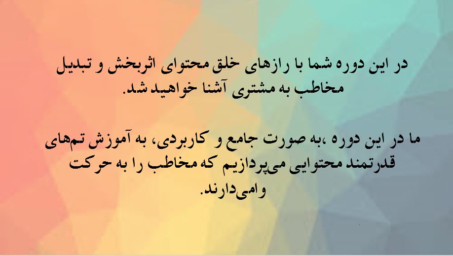 اموزش تولید محتوا