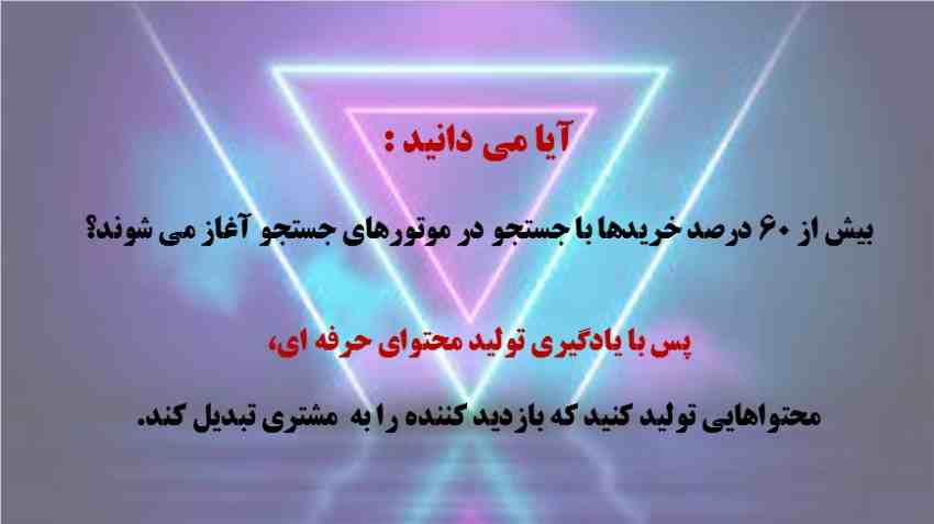 اموزش تولید محتوای متنی